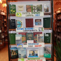 Книжная выставка абонемент год экологии 2017г.